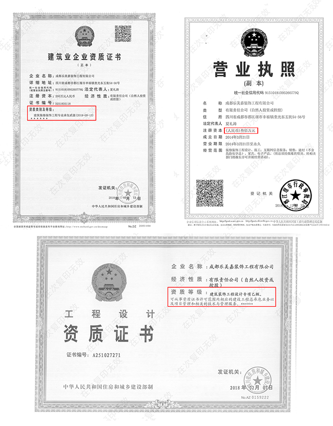 乐美嘉装饰建筑资质